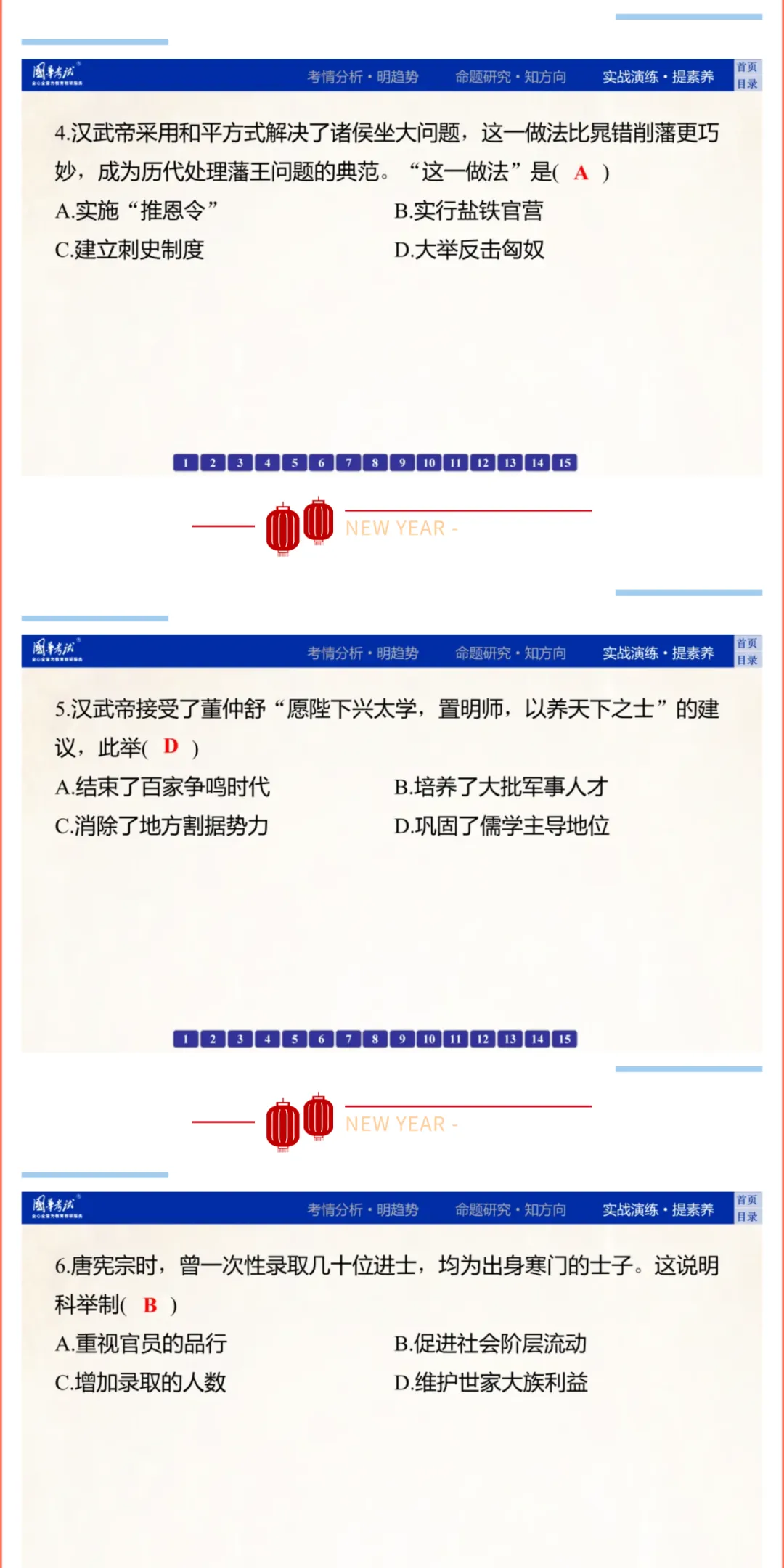 2026版《解密中考• 历史》专题二 中国古代的政治演变 第9张