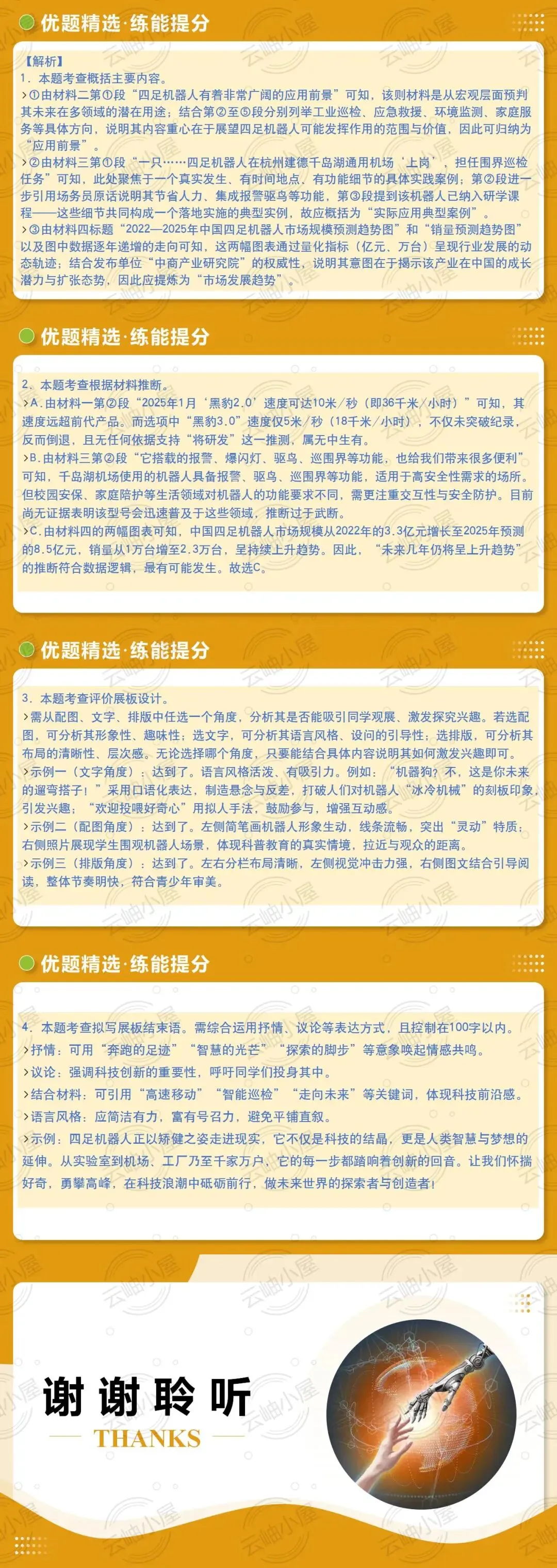 【备战中考】第04讲 拓展、运用与探究(复习课件)(全国通用)2026年语文一轮复习讲练测 第7张