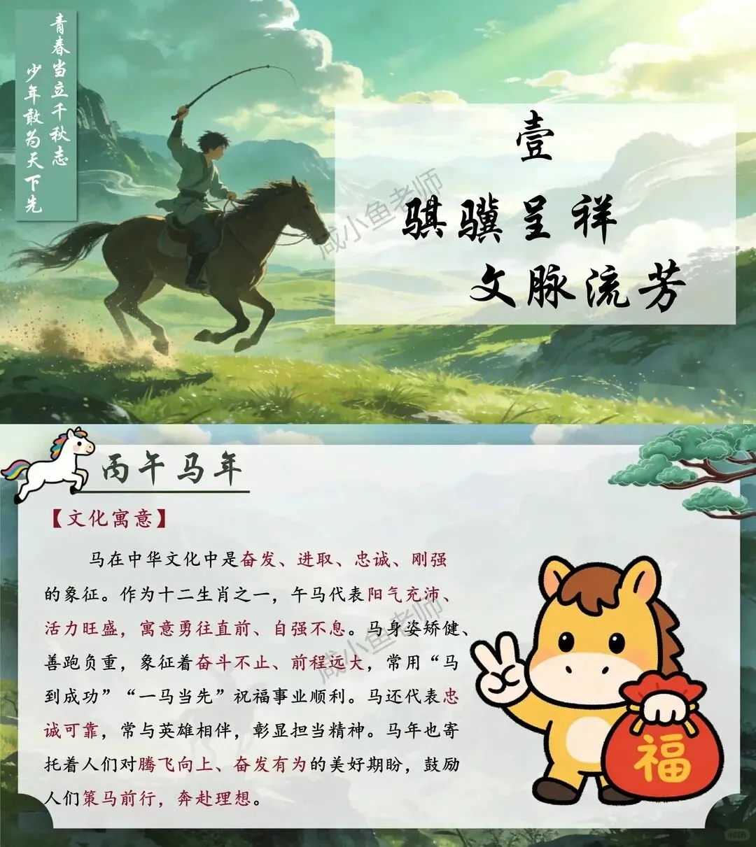 九下语文开学第一课 2026冲刺中考 第2张 九下语文开学第一课 2026冲刺中考 第2张