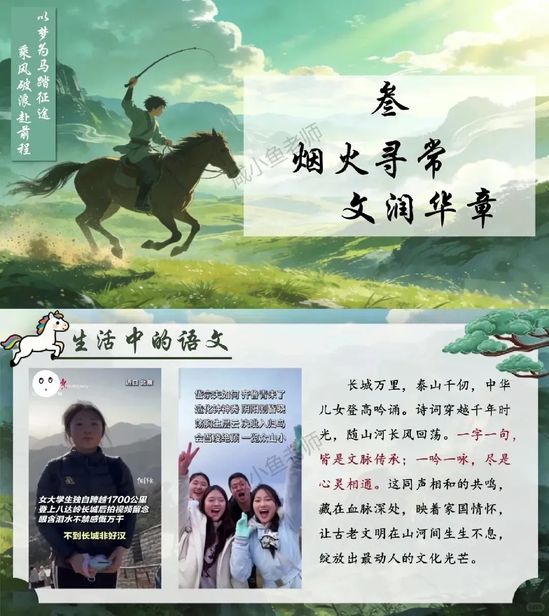 九下语文开学第一课 2026冲刺中考 第8张 九下语文开学第一课 2026冲刺中考 第8张