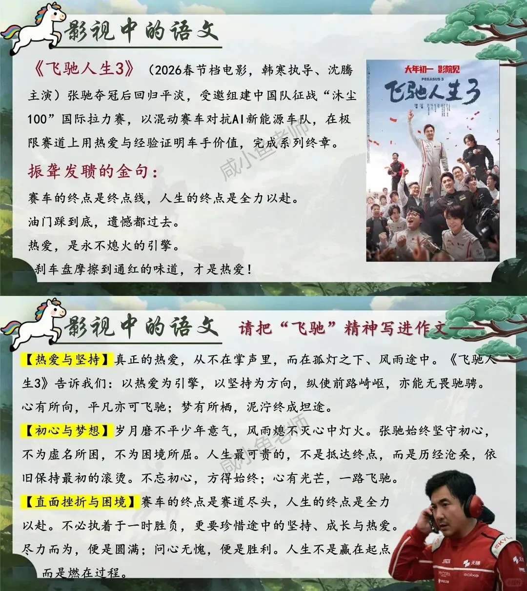九下语文开学第一课 2026冲刺中考 第10张 九下语文开学第一课 2026冲刺中考 第10张