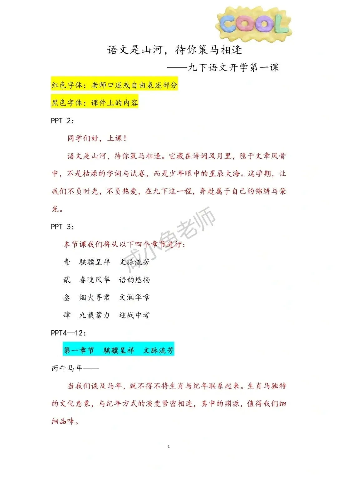 九下语文开学第一课 2026冲刺中考 第15张 九下语文开学第一课 2026冲刺中考 第15张
