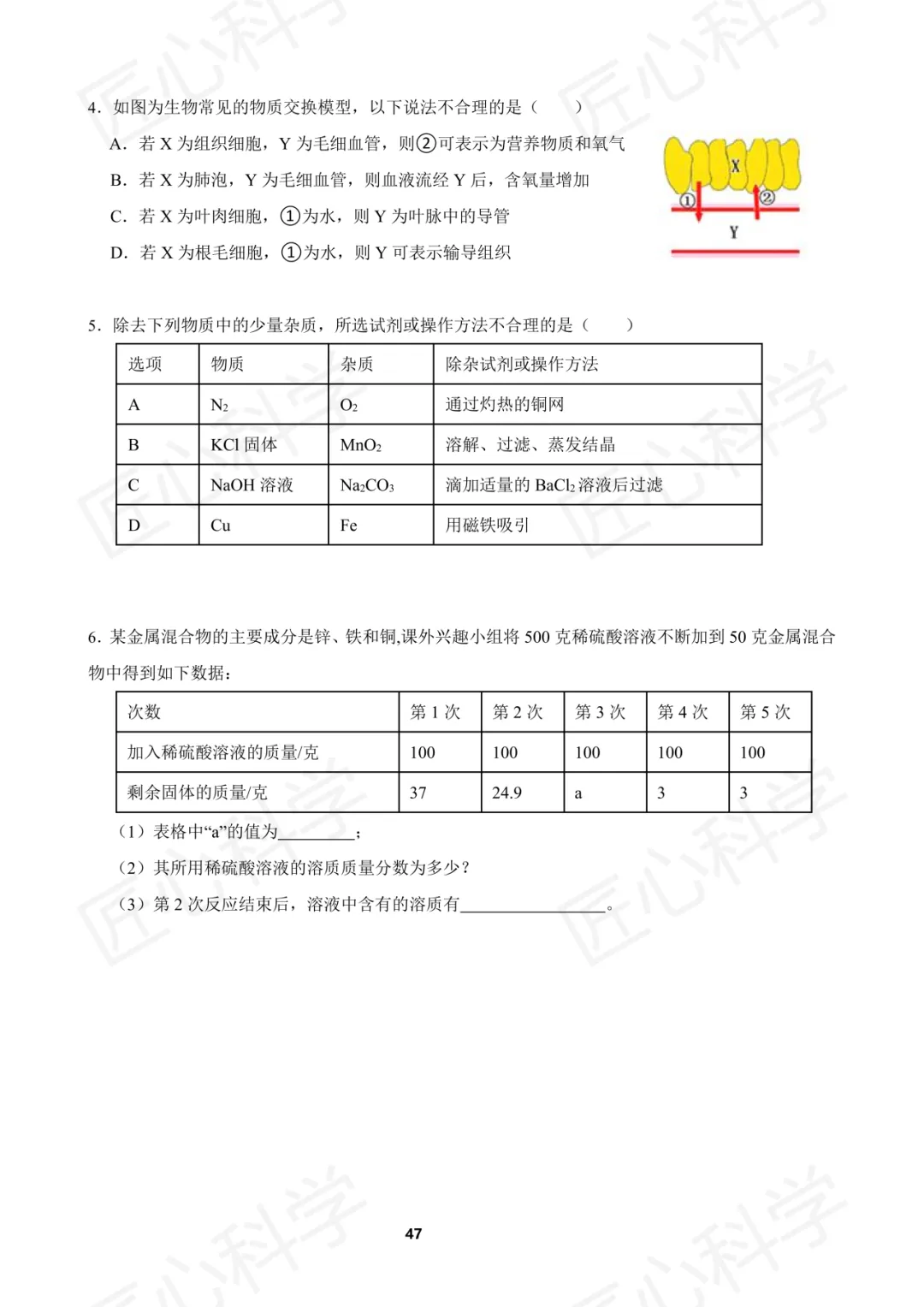 中考科学(浙江省通用)易错题打卡 第十三天 第15张 中考科学(浙江省通用)易错题打卡 第十三天 第15张