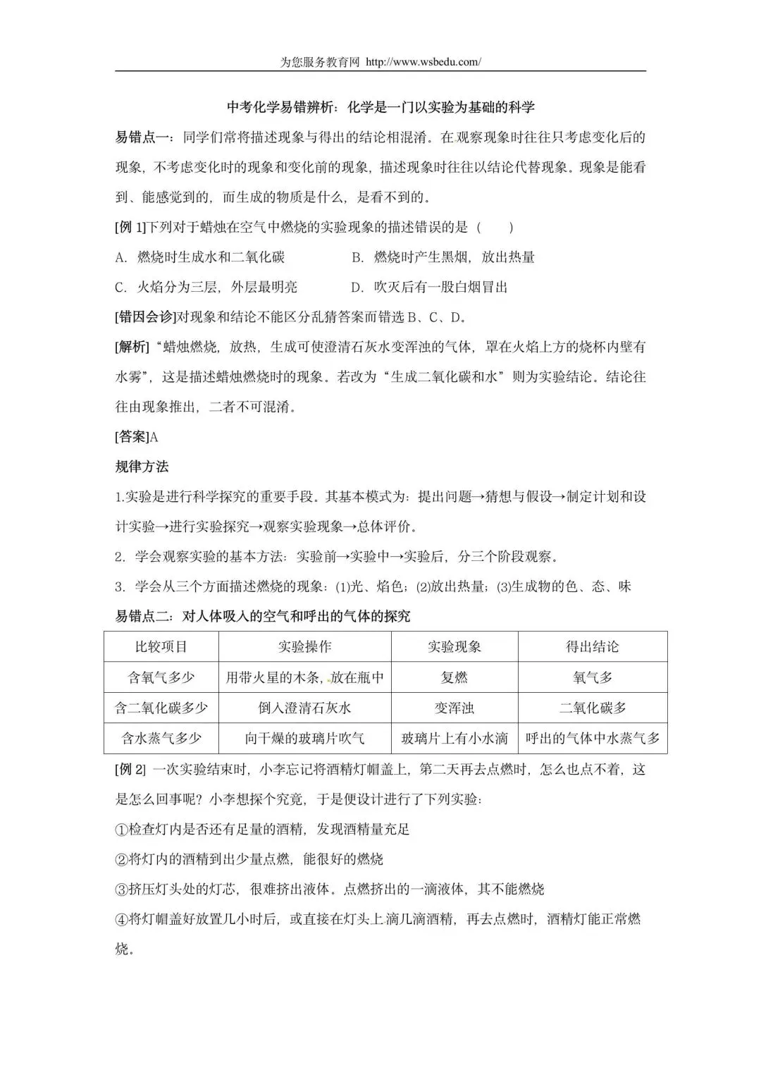 中考化学易错点辨析:化学是一门以实验为基础的科学-第1张图片-四季读书网