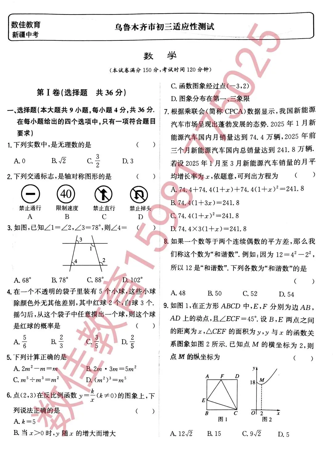 中考模拟试卷(2025年适应性测试) 第2张 中考模拟试卷(2025年适应性测试) 第2张