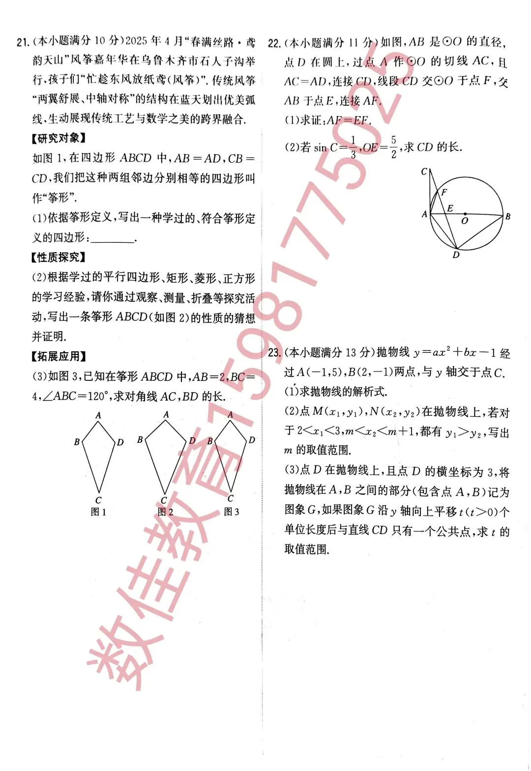 中考模拟试卷(2025年适应性测试) 第5张 中考模拟试卷(2025年适应性测试) 第5张