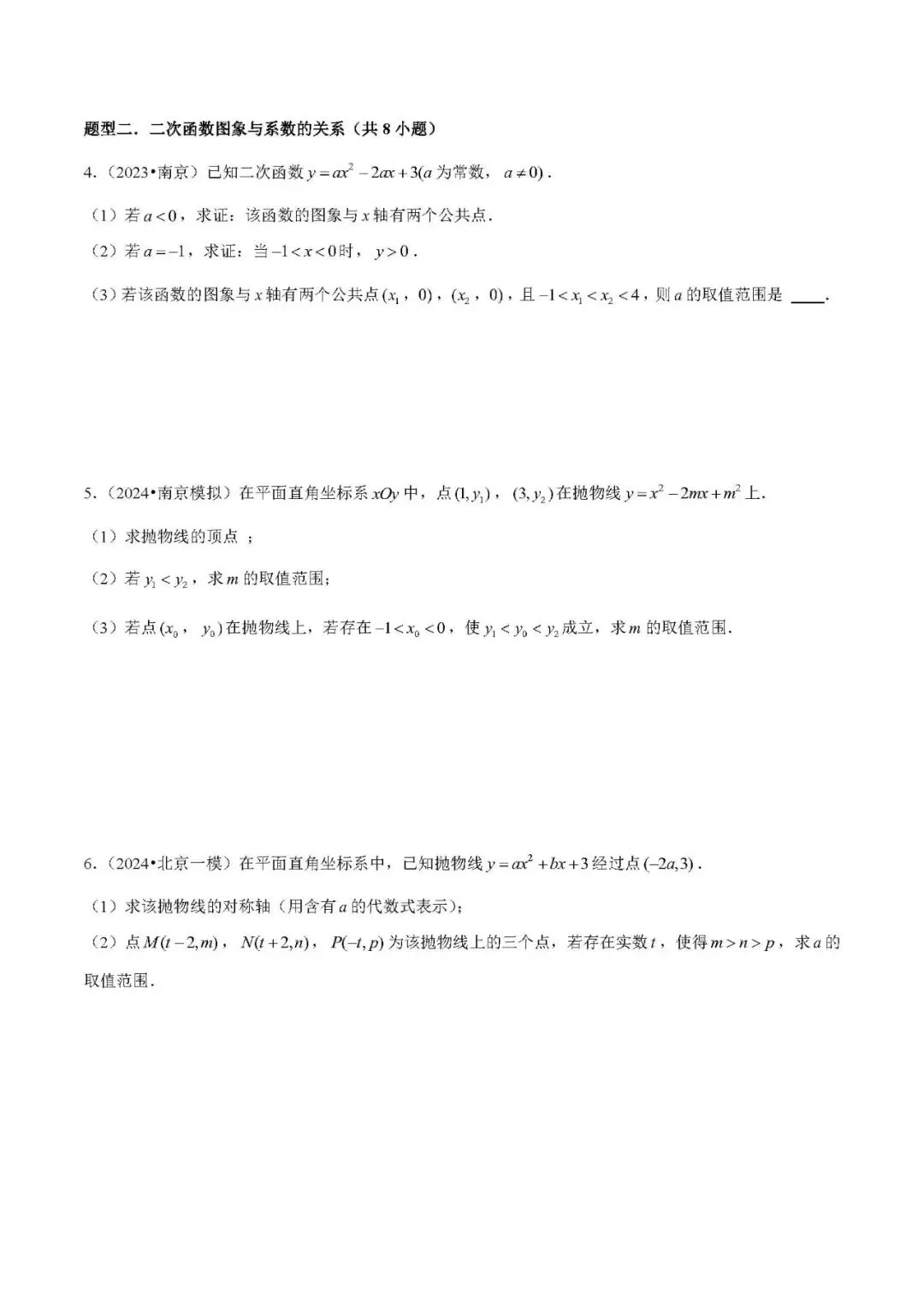 中考数学压轴题: 二次函数的图像与性质 第4张