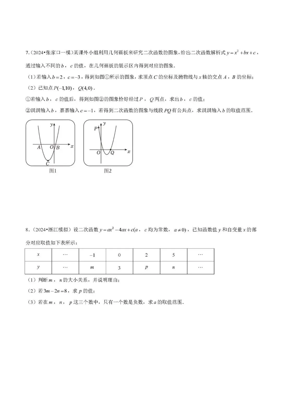 中考数学压轴题: 二次函数的图像与性质 第5张
