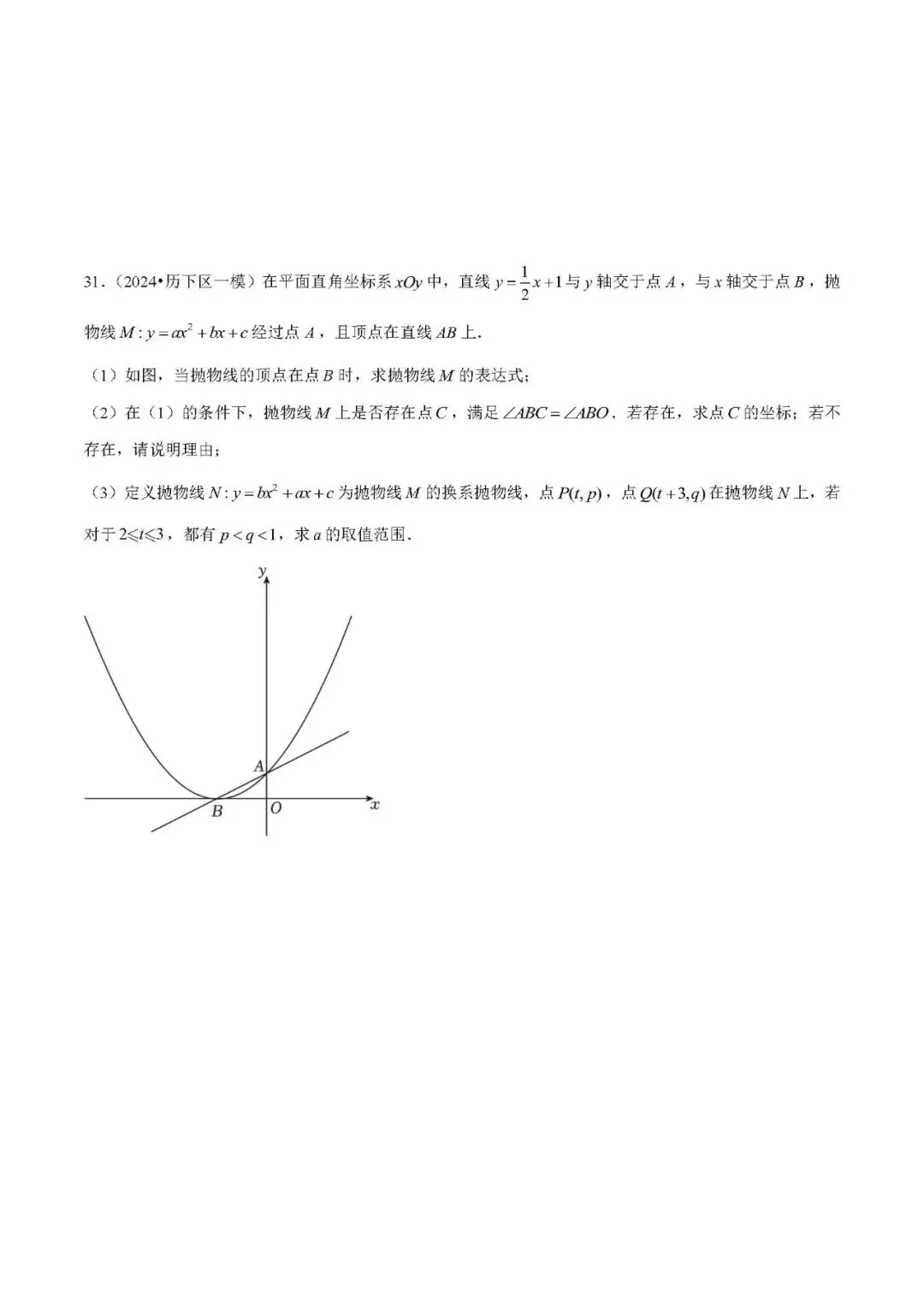 中考数学压轴题: 二次函数的图像与性质 第17张
