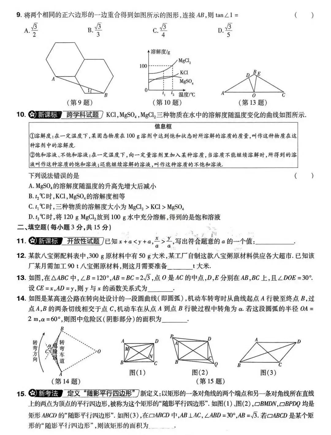 2026九年级数学中考模拟试题(四套) 第2张