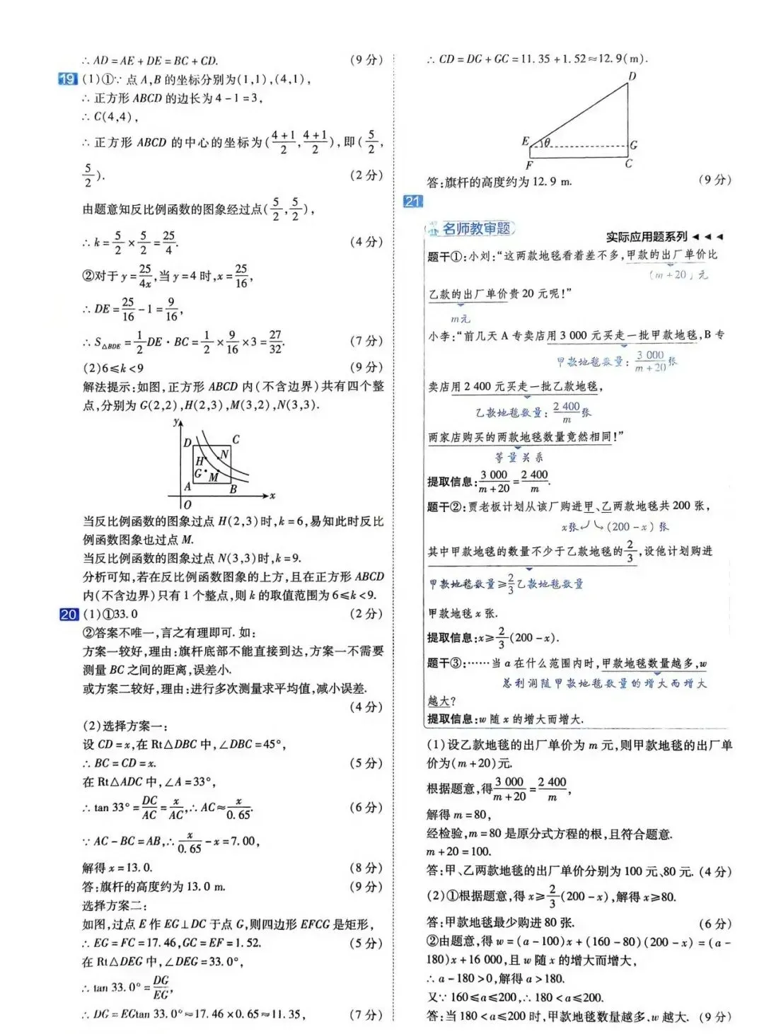 2026九年级数学中考模拟试题(四套) 第9张
