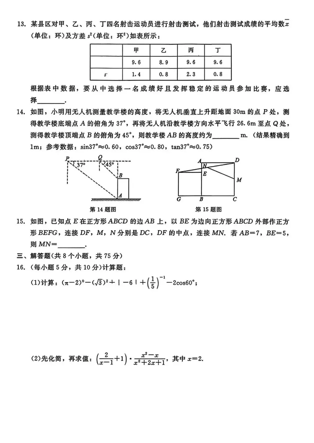 2026九年级数学中考模拟试题(四套) 第13张