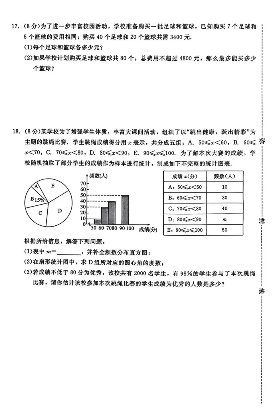 2026九年级数学中考模拟试题(四套) 第14张