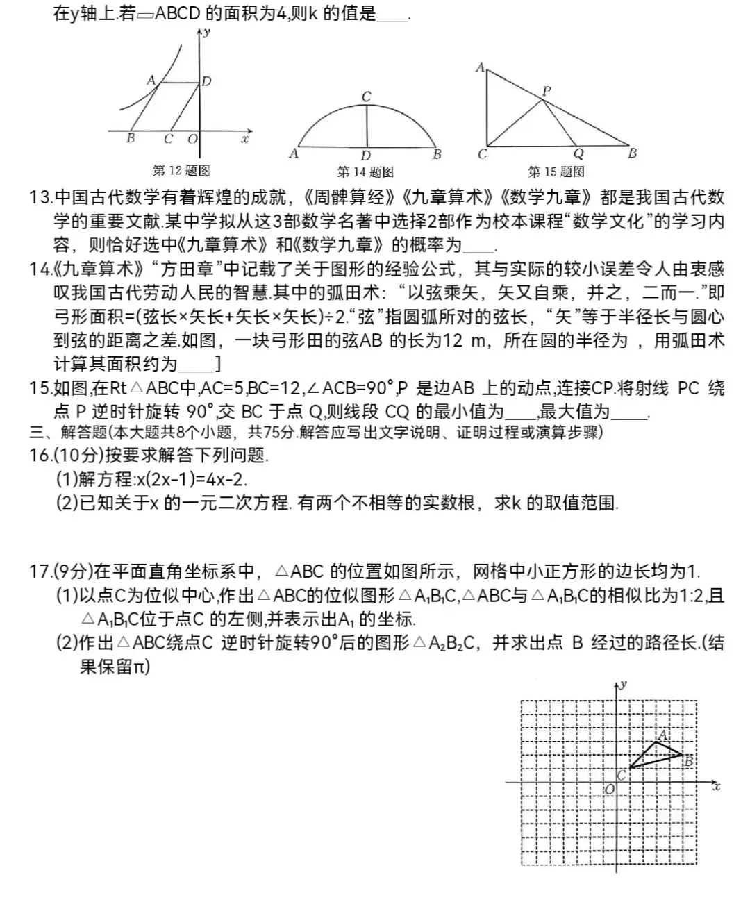 2026九年级数学中考模拟试题(四套) 第31张