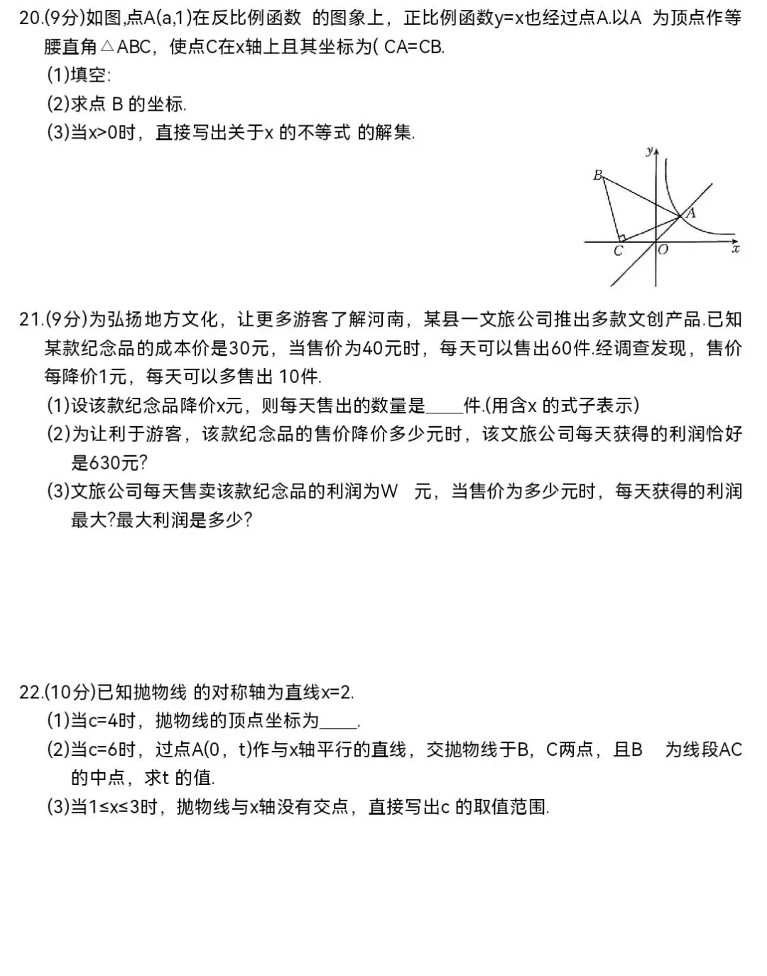 2026九年级数学中考模拟试题(四套) 第33张