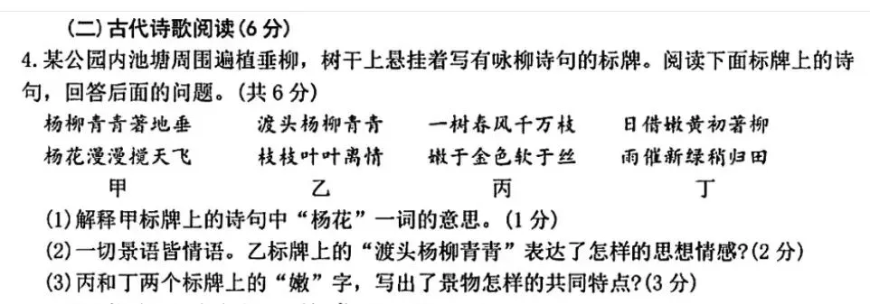 河北省2021-2025年中考语文试卷古代诗歌阅读真题(附答案) 第1张
