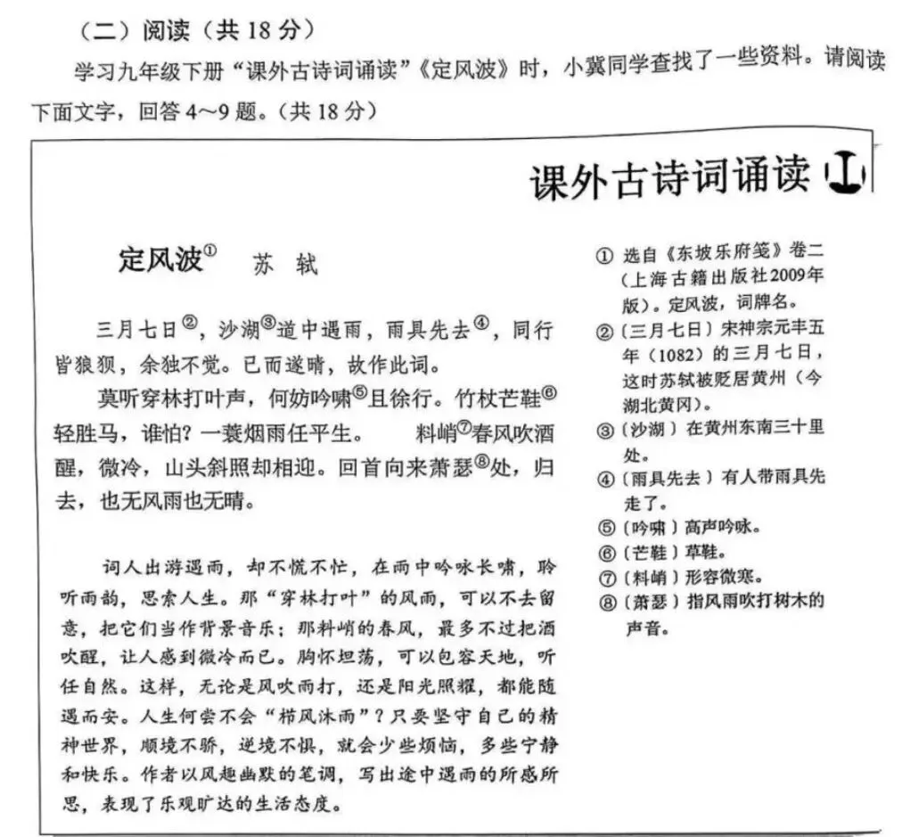 河北省2021-2025年中考语文试卷古代诗歌阅读真题(附答案) 第2张
