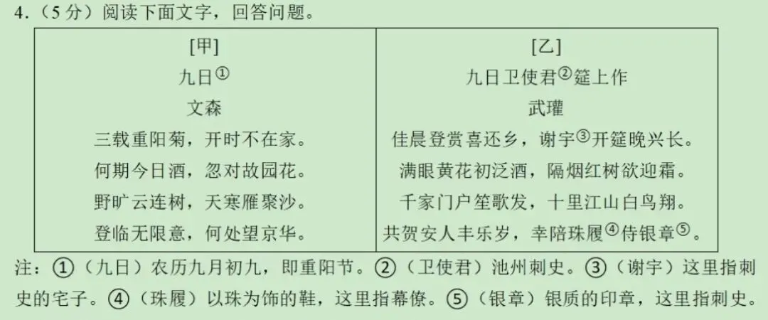 河北省2021-2025年中考语文试卷古代诗歌阅读真题(附答案) 第4张