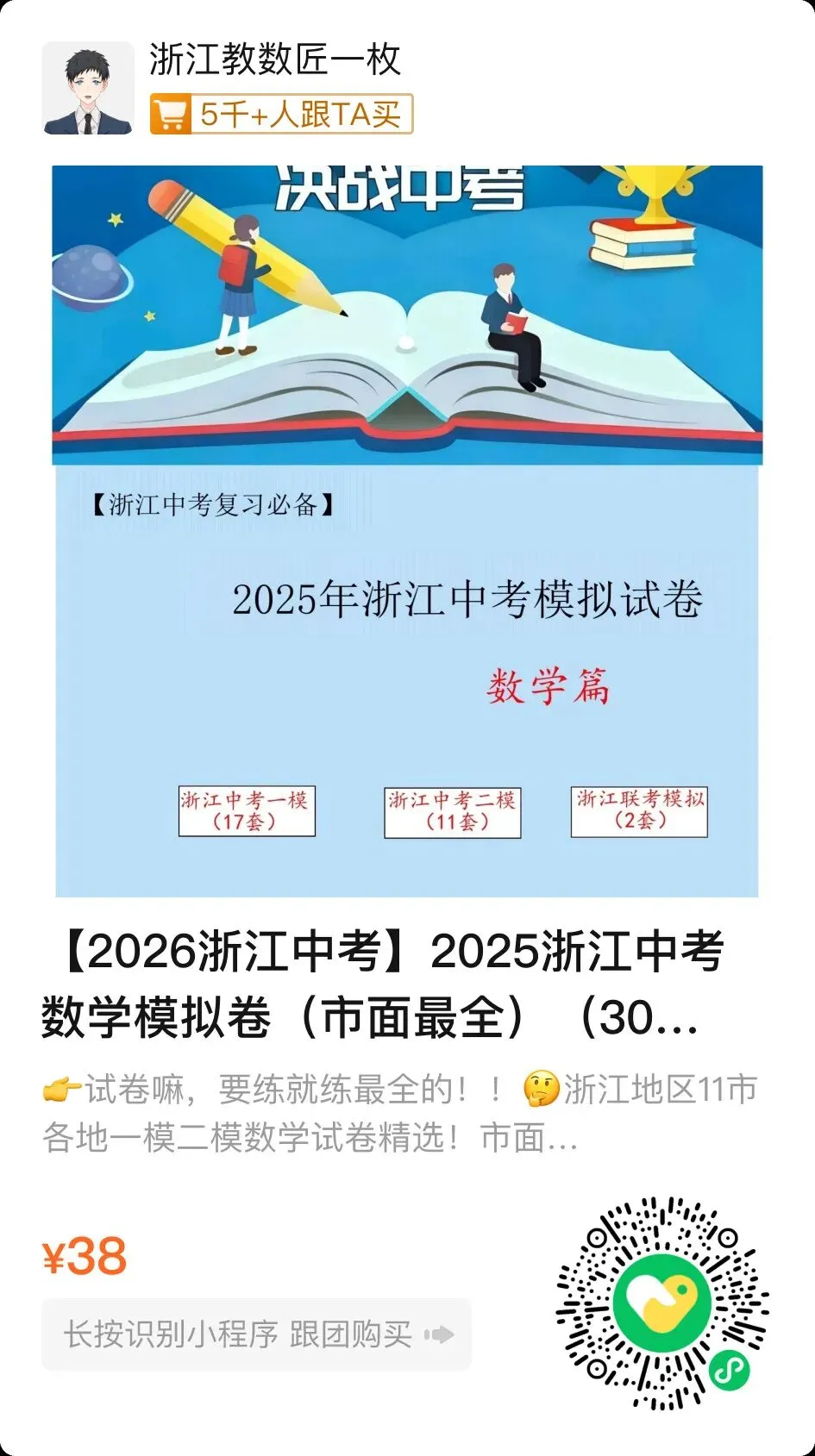 【浙江中考】2026年温州中考一模时间安排 第5张