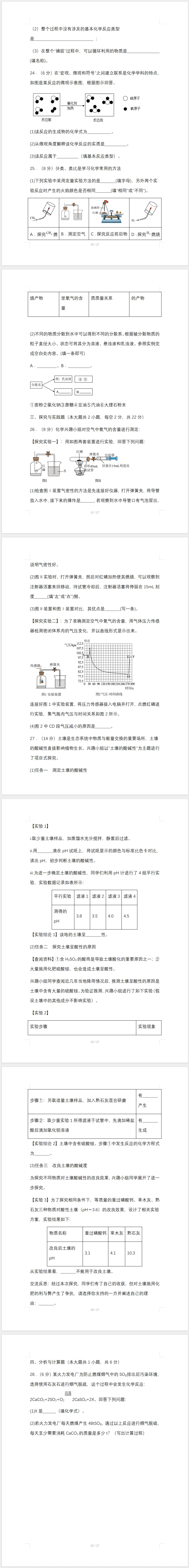 2026年中考第一次模拟考试化学试卷(含答案) 第3张 2026年中考第一次模拟考试化学试卷(含答案) 第3张