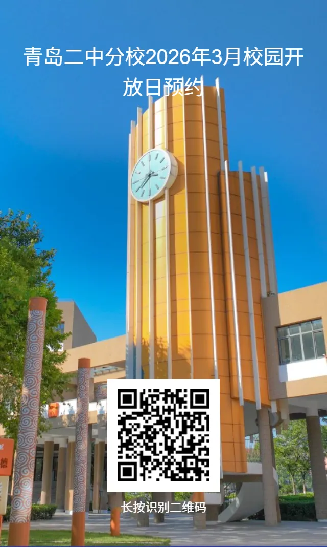 2026中考|初三的同学们,新一波高中探校开始了 第3张 2026中考|初三的同学们,新一波高中探校开始了 第3张