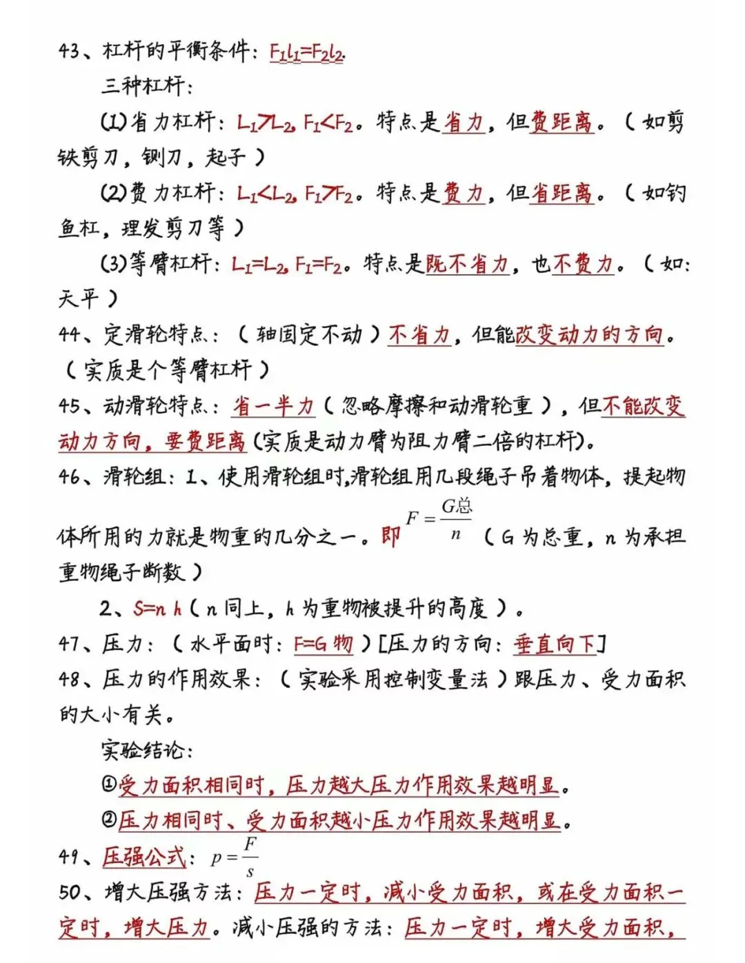 中考物理100条必背知识点汇总 第6张