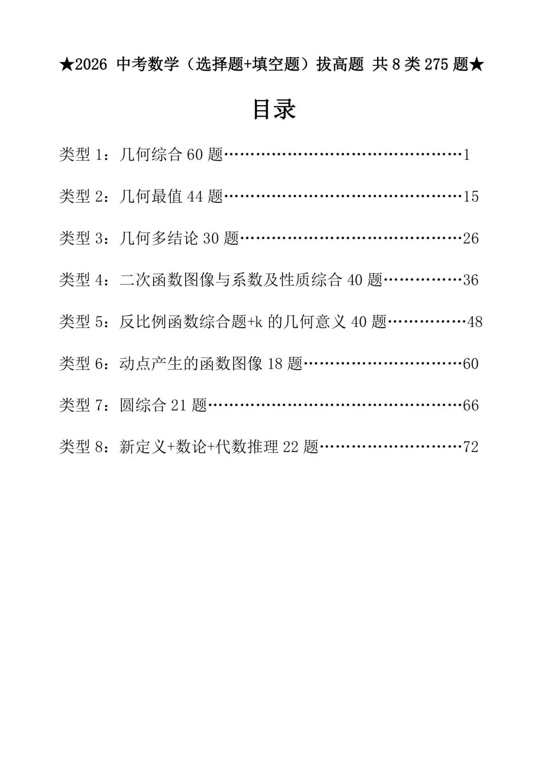 中考倒计时116天‖中考2026数学选择填空压轴题·第一周 第3张
