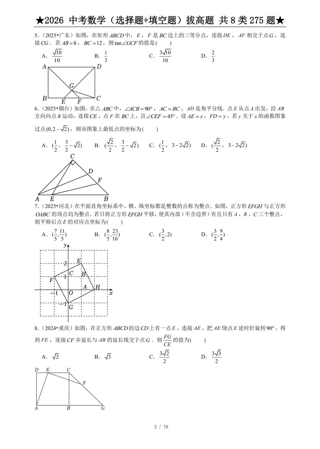 中考倒计时116天‖中考2026数学选择填空压轴题·第一周 第5张