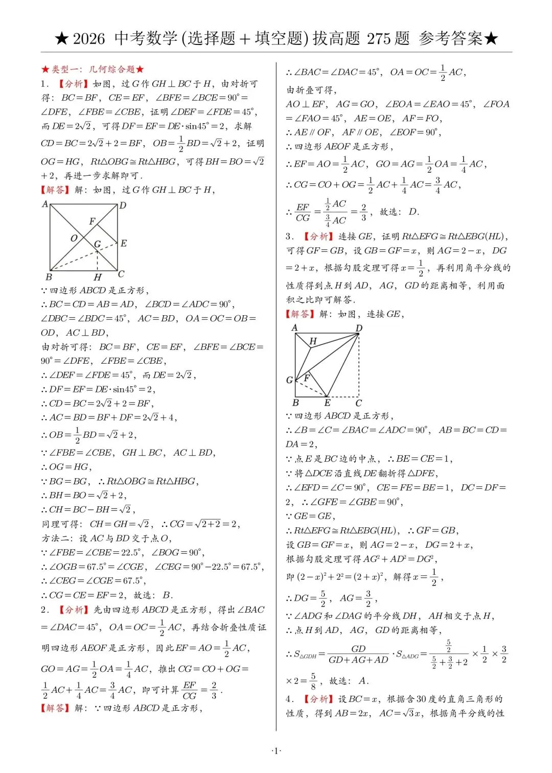 中考倒计时116天‖中考2026数学选择填空压轴题·第一周 第7张