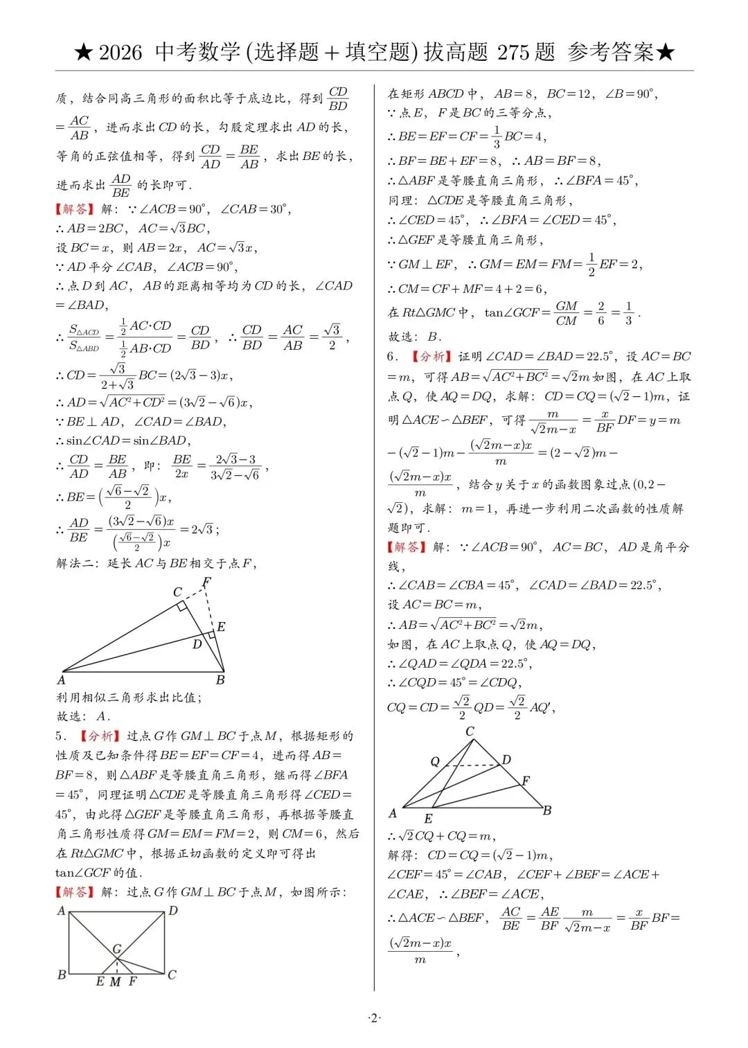 中考倒计时116天‖中考2026数学选择填空压轴题·第一周 第8张