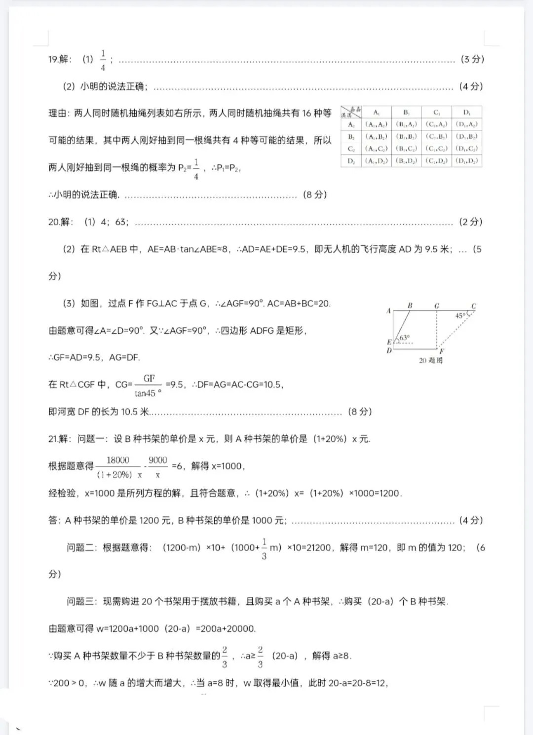 中考数学 | 2026河北省中考仿真模拟训练卷含答案 第16张 中考数学 | 2026河北省中考仿真模拟训练卷含答案 第16张