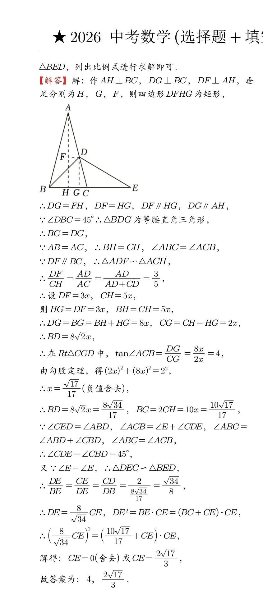 中考倒计时116天‖中考2026数学选择填空压轴题·第一周 第11张