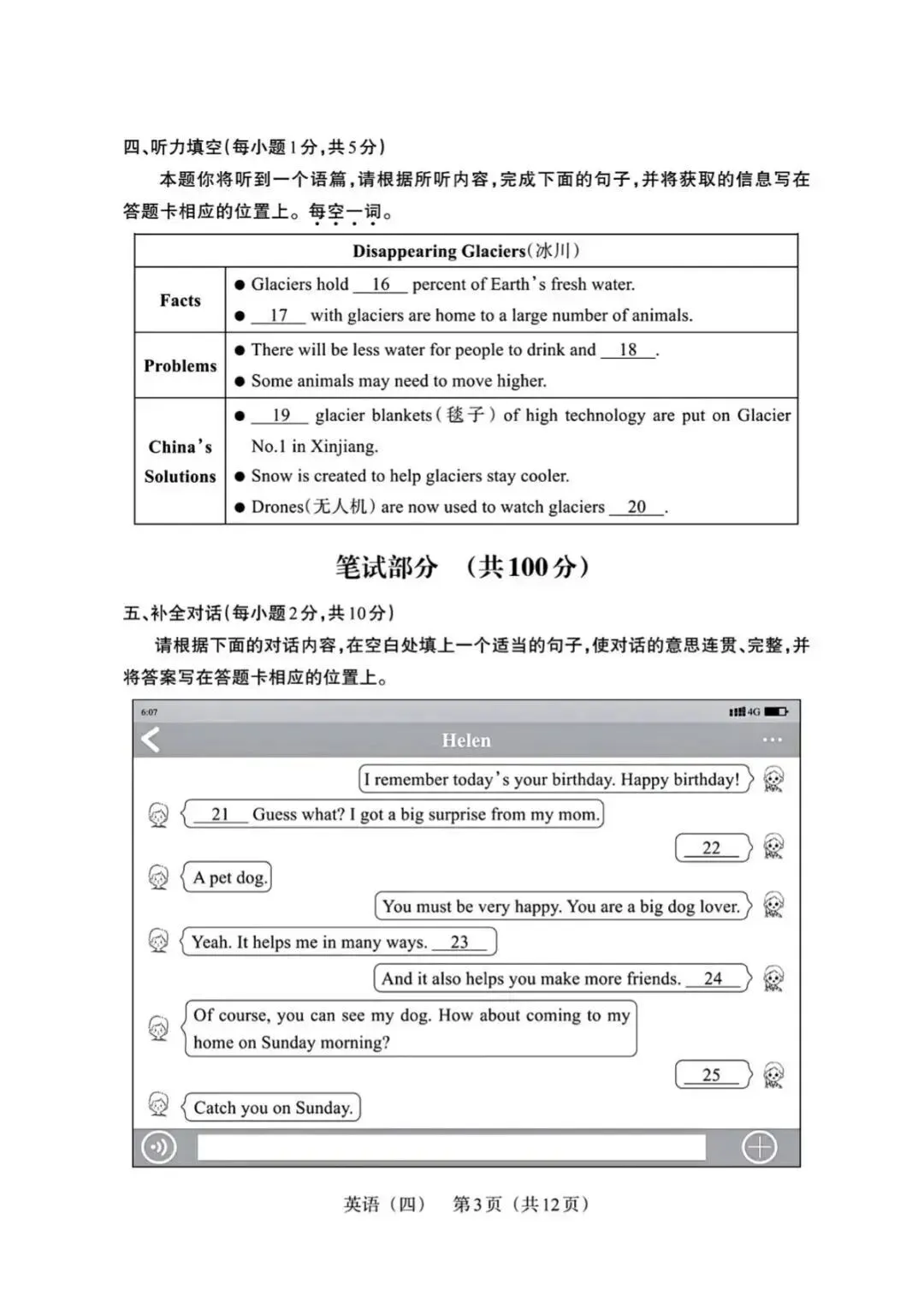 【英语】2025山西中考模拟百校联考试卷(四) 第3张