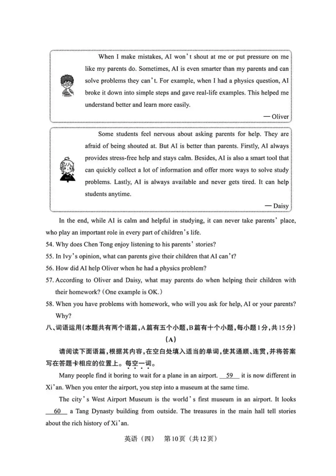 【英语】2025山西中考模拟百校联考试卷(四) 第10张