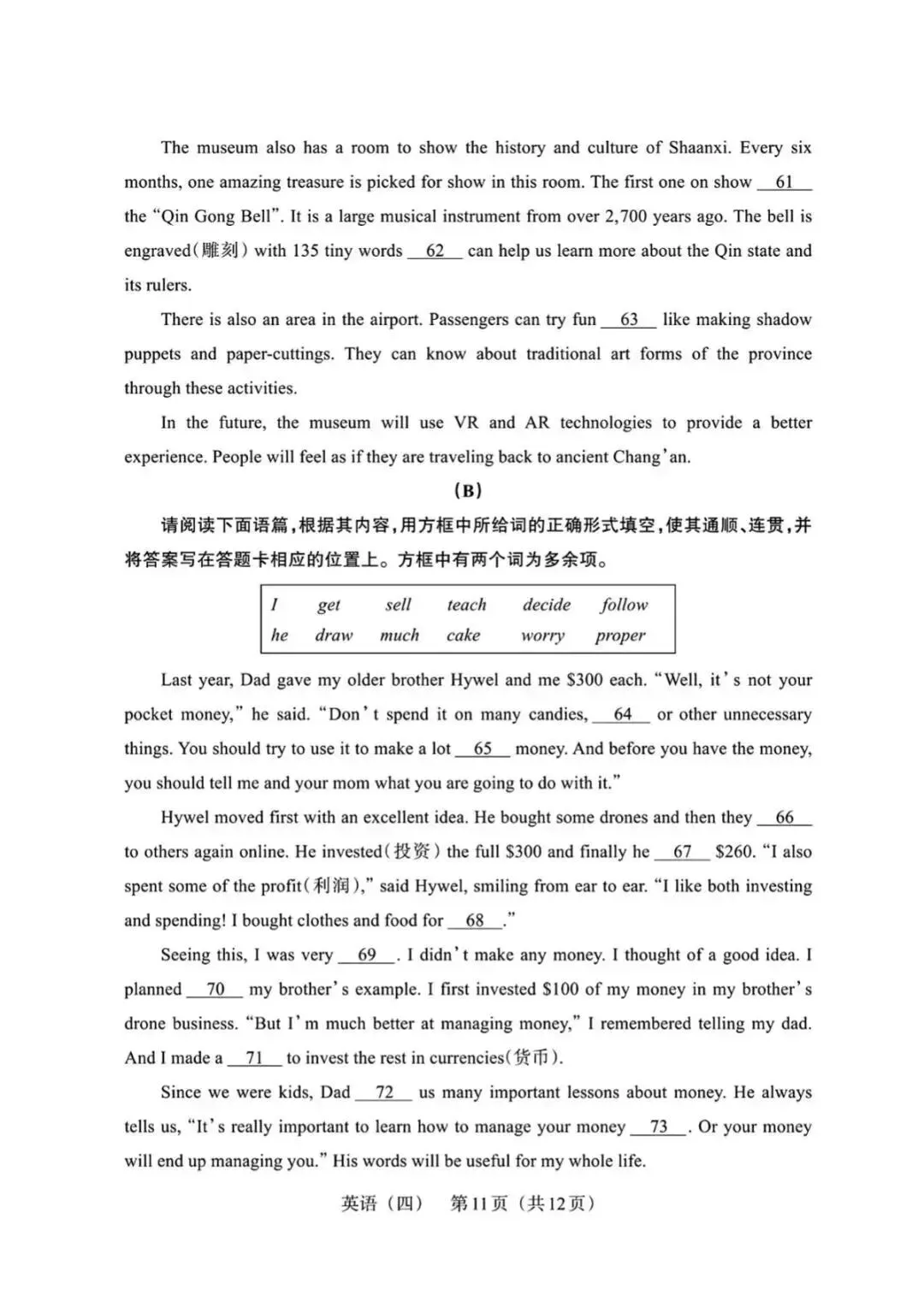 【英语】2025山西中考模拟百校联考试卷(四) 第11张