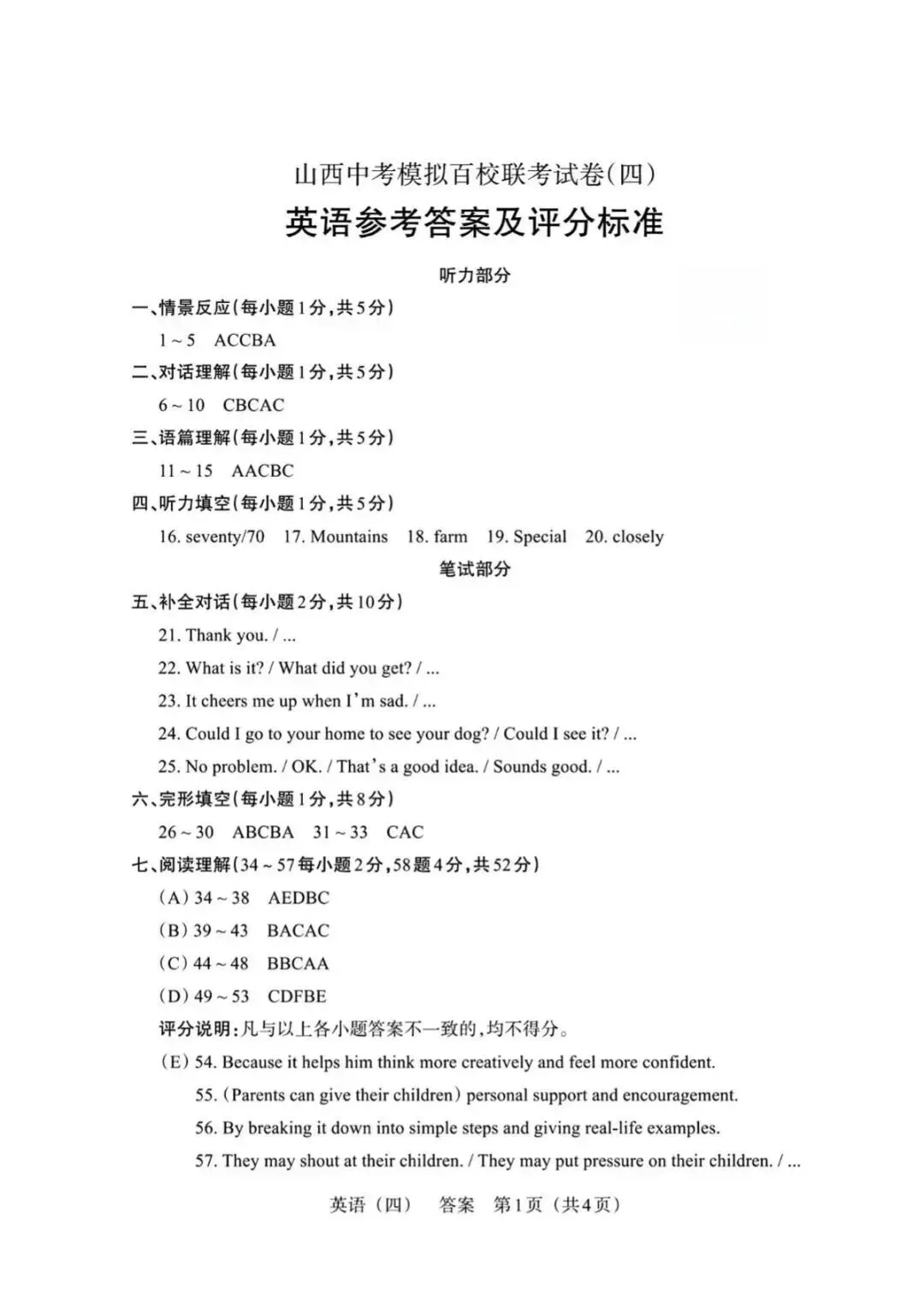 【英语】2025山西中考模拟百校联考试卷(四) 第13张