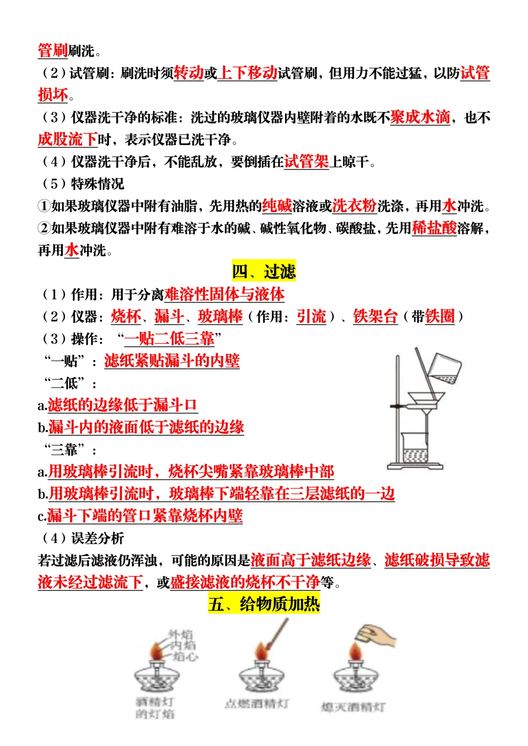 中考化学实验操作必背考点10个!90%考生都忽略的关键细节,学霸都在偷偷背! 第4张 中考化学实验操作必背考点10个!90%考生都忽略的关键细节,学霸都在偷偷背! 第4张