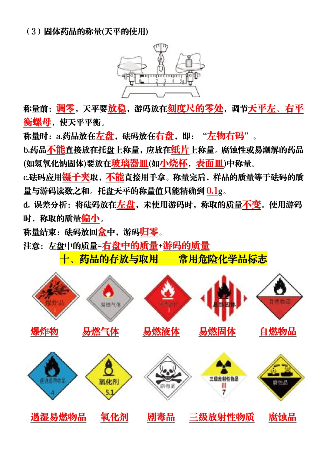 中考化学实验操作必背考点10个!90%考生都忽略的关键细节,学霸都在偷偷背! 第8张 中考化学实验操作必背考点10个!90%考生都忽略的关键细节,学霸都在偷偷背! 第8张