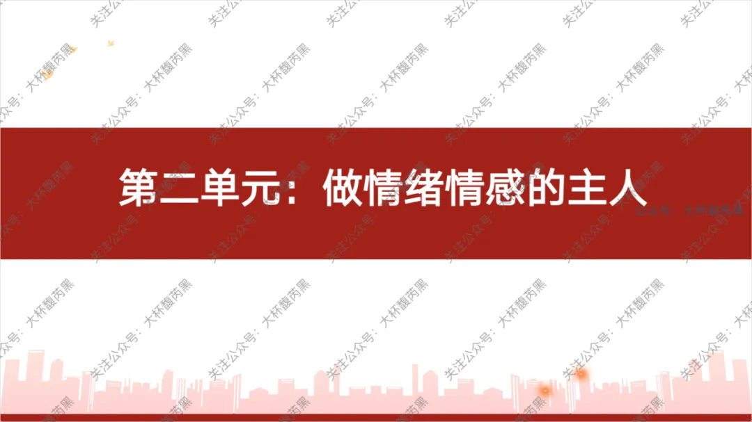 26中考复习|七下道法单元复习思维导图 体系构建关键词助记~ 第5张 26中考复习|七下道法单元复习思维导图 体系构建关键词助记~ 第5张