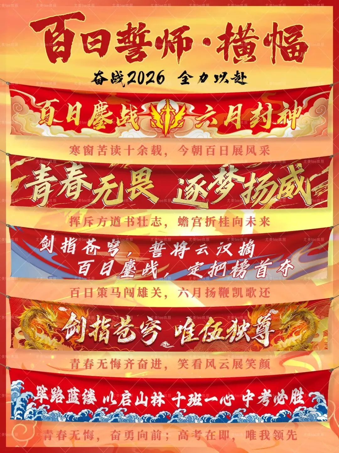 【横幅】中考高考百日誓师系列 第3张