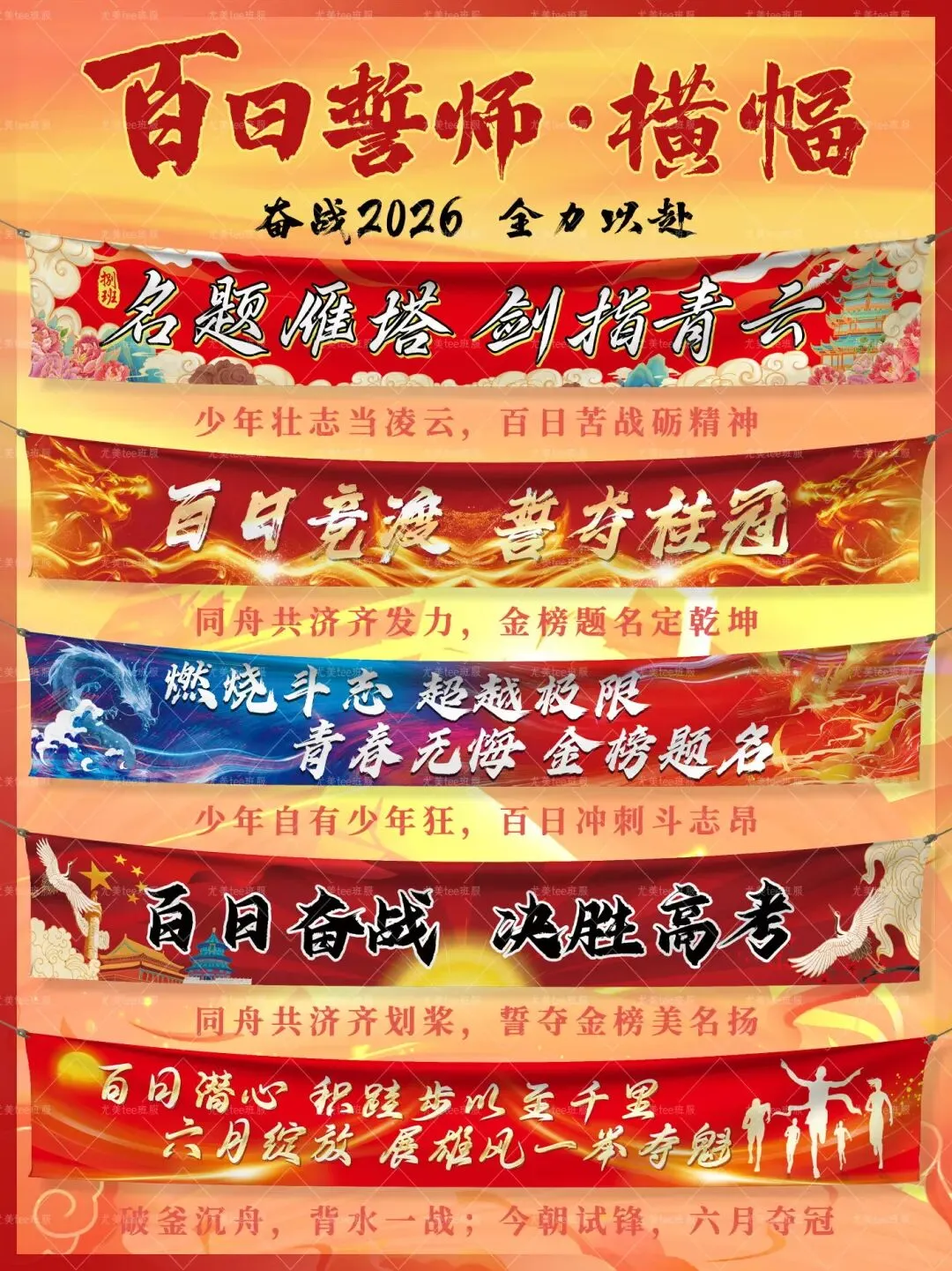 【横幅】中考高考百日誓师系列 第4张