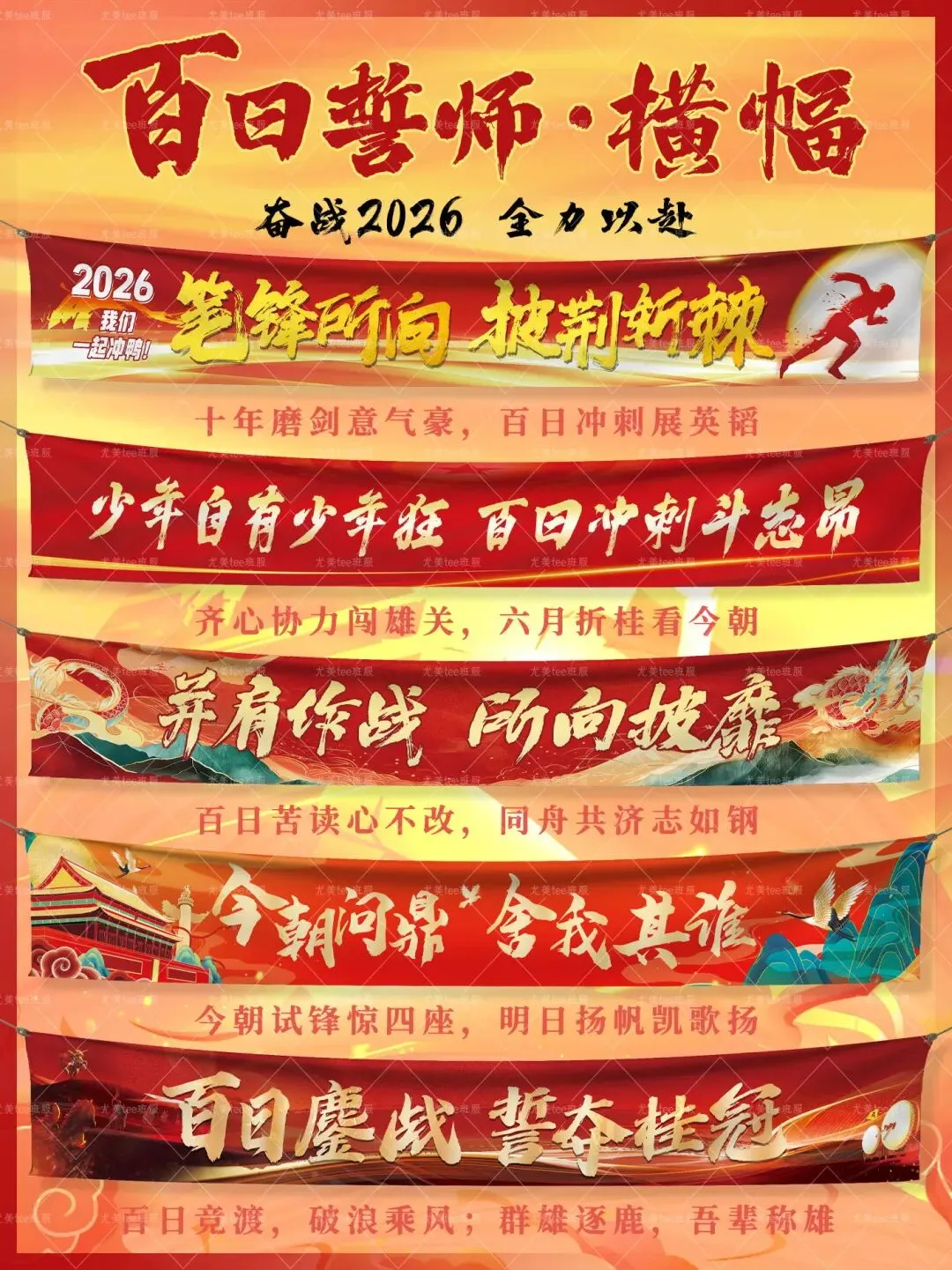 【横幅】中考高考百日誓师系列 第5张