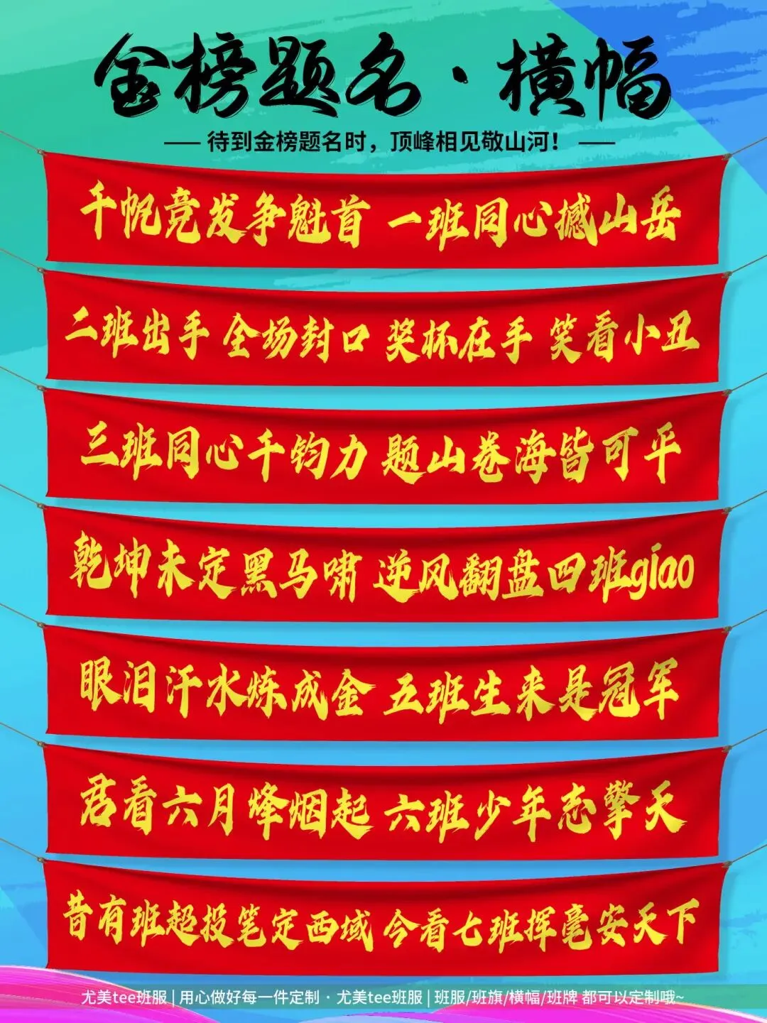 【横幅】中考高考百日誓师系列 第8张