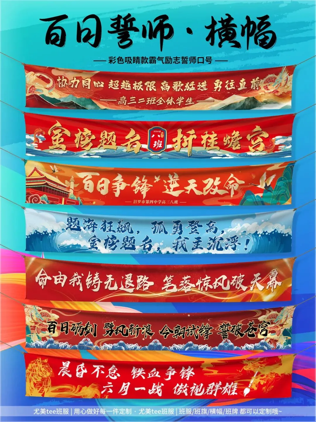 【横幅】中考高考百日誓师系列 第9张