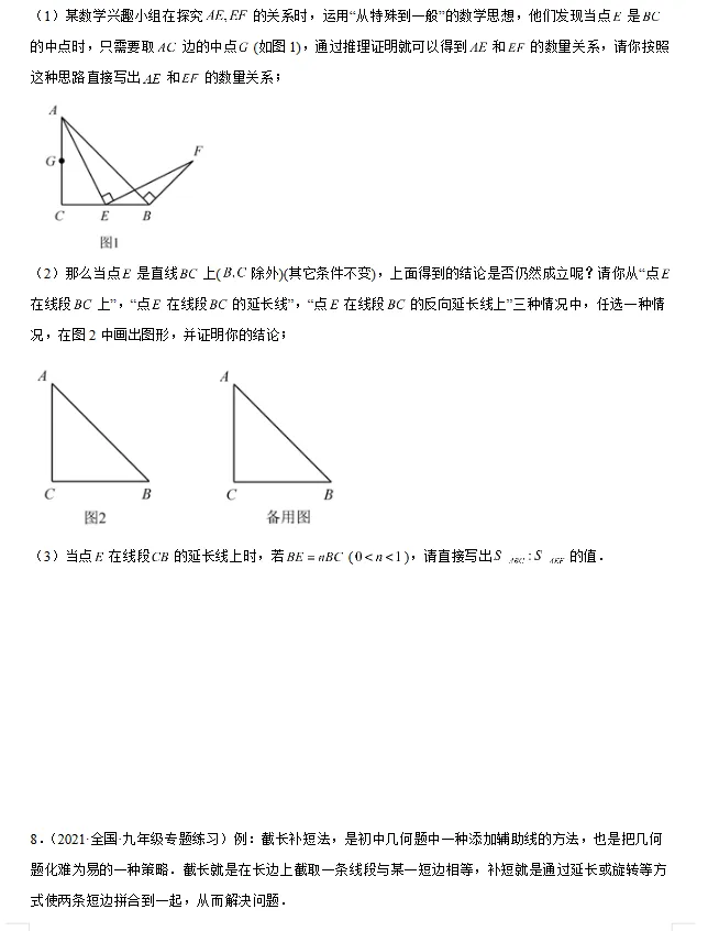 中考数学满分应对 第03讲 截长补短模型 第7张