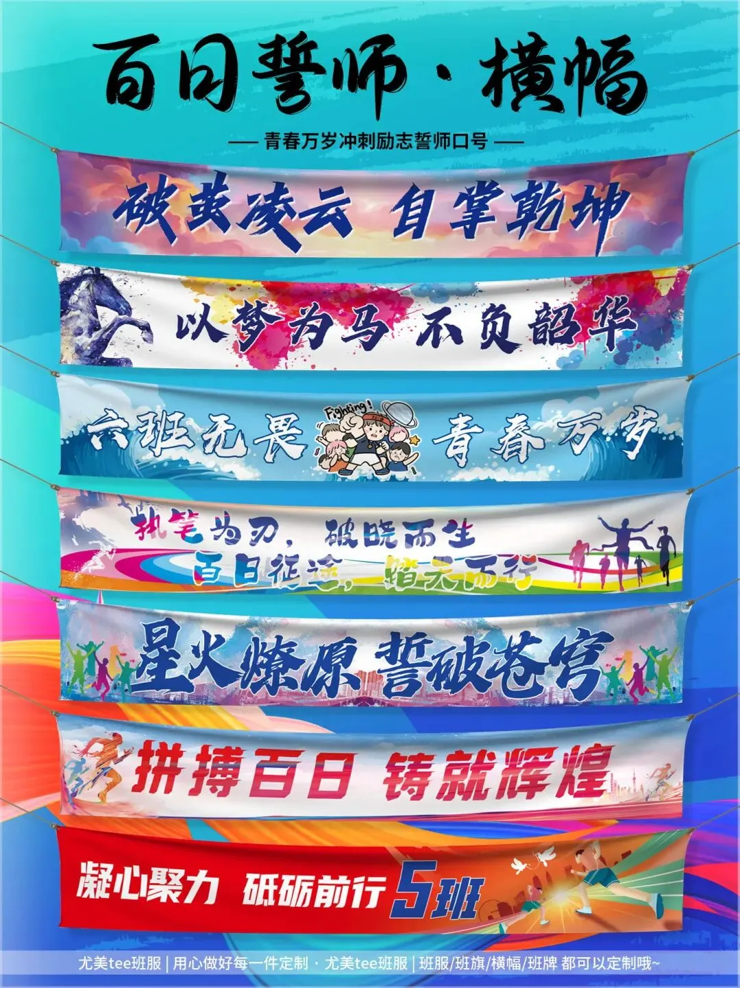 【横幅】中考高考百日誓师系列 第10张