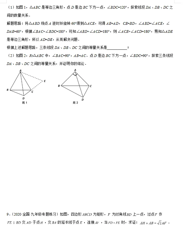 中考数学满分应对 第03讲 截长补短模型 第8张