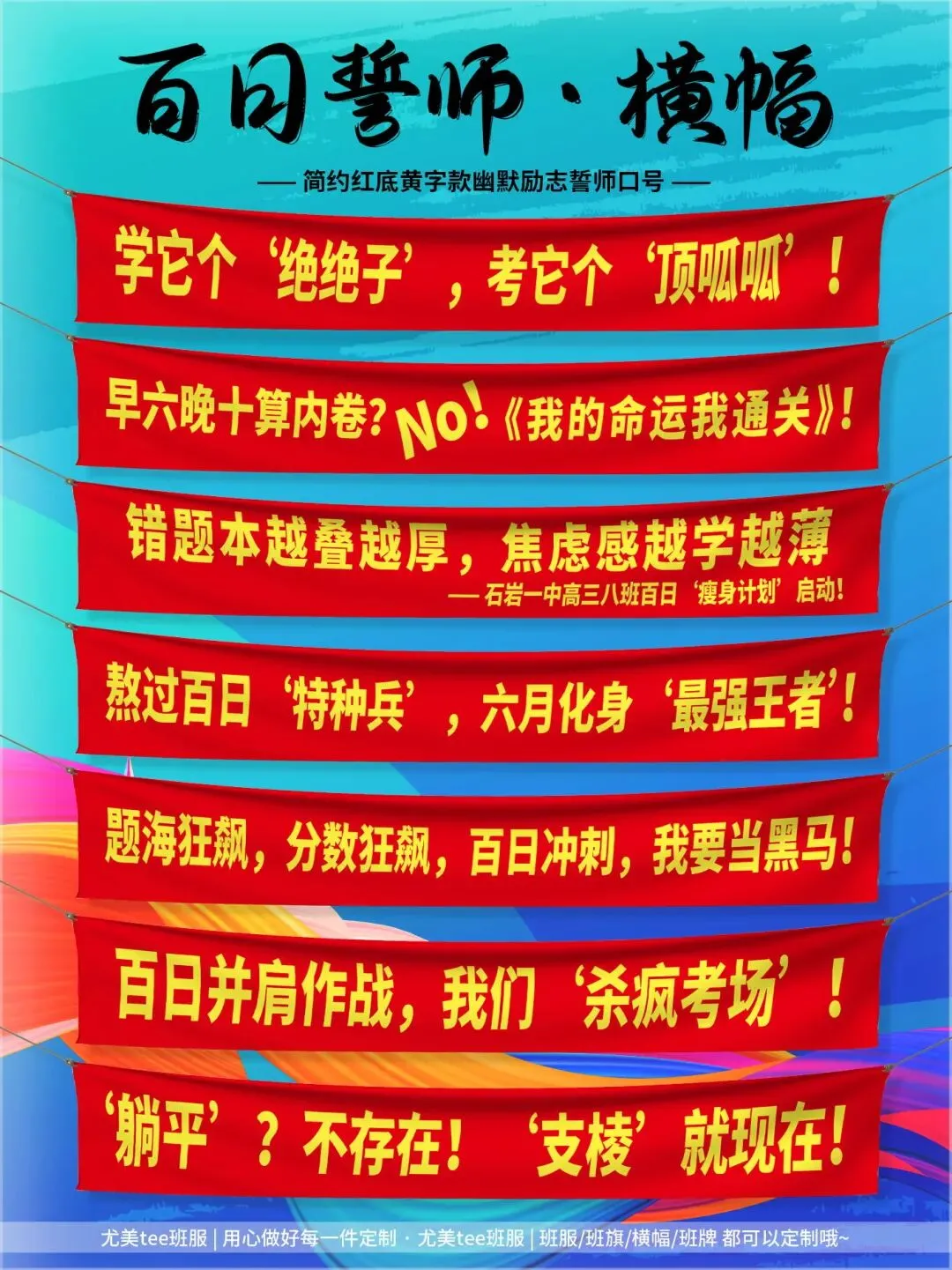【横幅】中考高考百日誓师系列 第11张