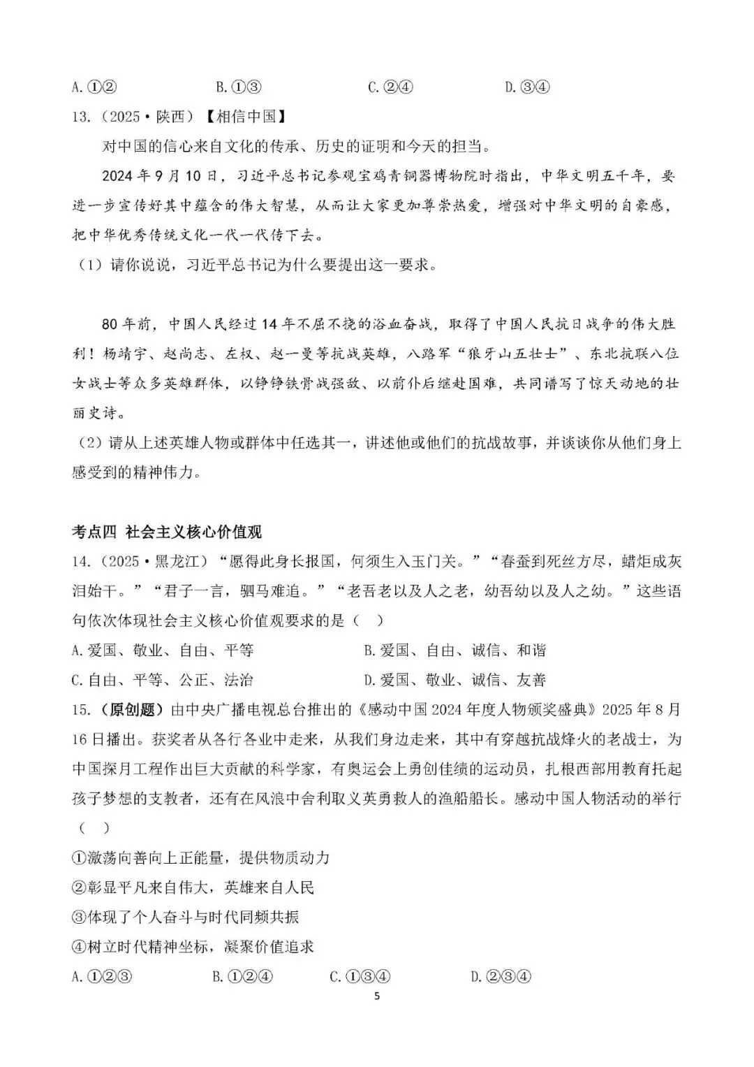 道德与法治2025年中考真题汇编(23个单元) 第7张