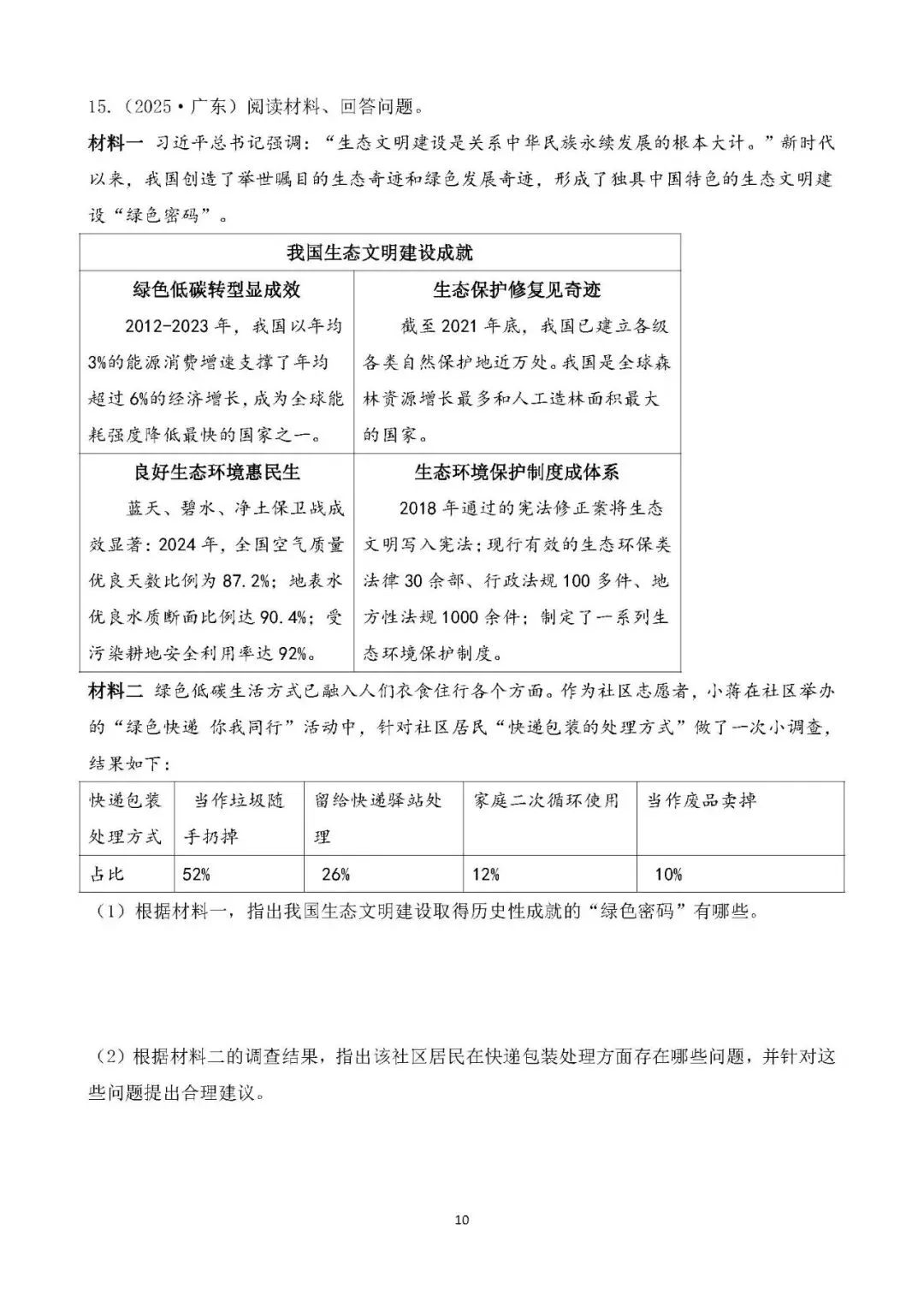 道德与法治2025年中考真题汇编(23个单元) 第12张